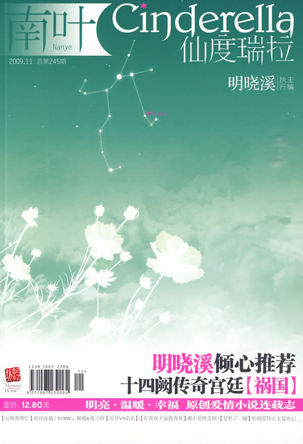 《南葉》雜誌