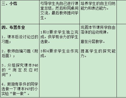 《自由落體運動》教學設計