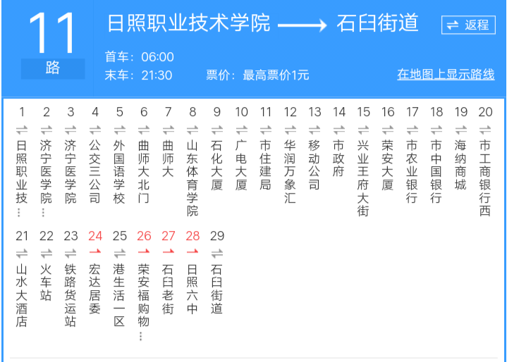 日照公交11路