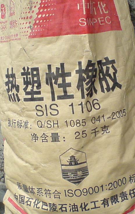 SIS嵌段共聚物