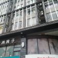 歐洲房子Sophies咖啡餐吧（沸城店）