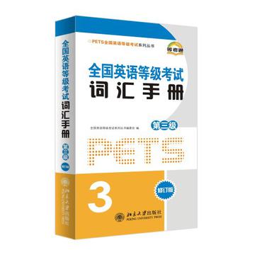 PETS全國英語等級考試系列叢書