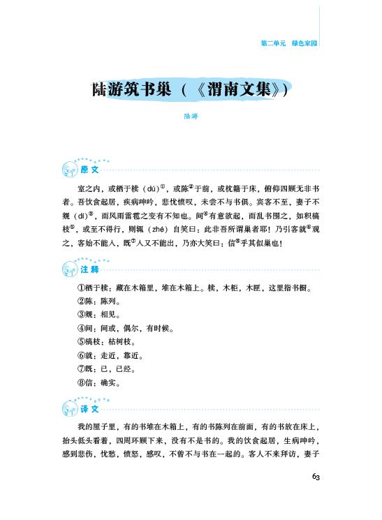 築書巢