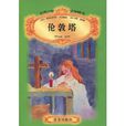 倫敦塔(英國威利亞姆·哈里遜·維布朗著圖書)