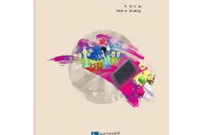 藝海振翅：中學電腦繪畫教程與作品賞析