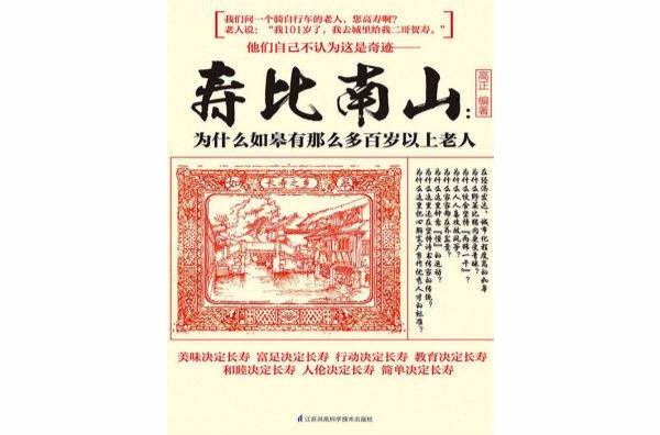 壽比南山：為什麼如皋有那么多百歲以上老人