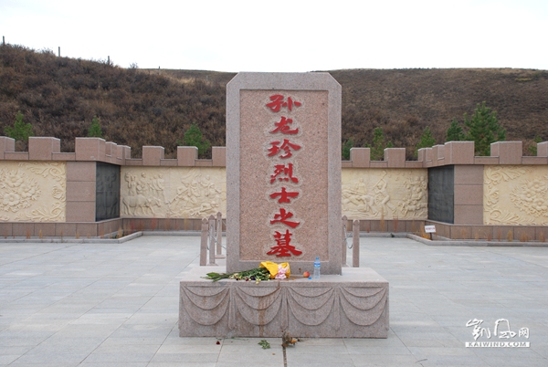 孫龍珍軍墾烈士陵園