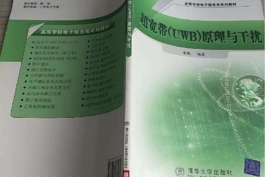 超寬頻(UWB)原理與干擾