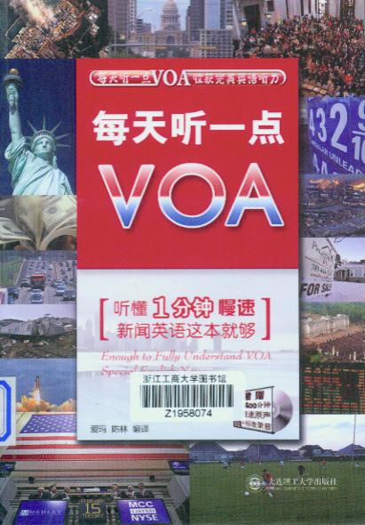 每天聽一點VOA：聽懂1分鐘