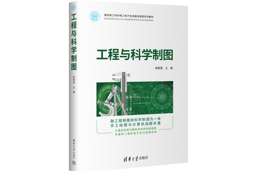 工程與科學製圖