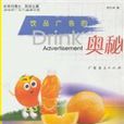 飲品廣告的奧秘