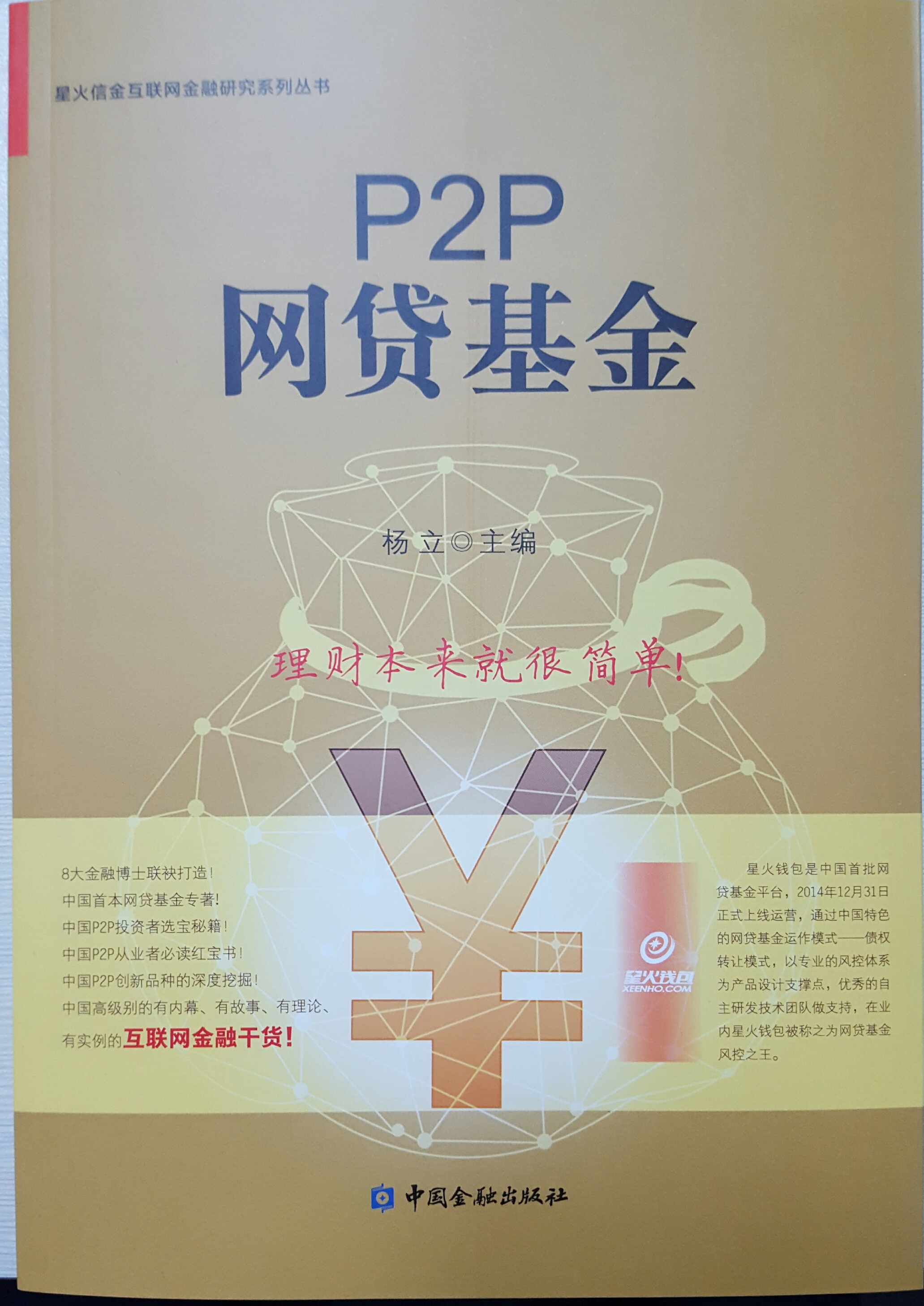 P2P網貸基金