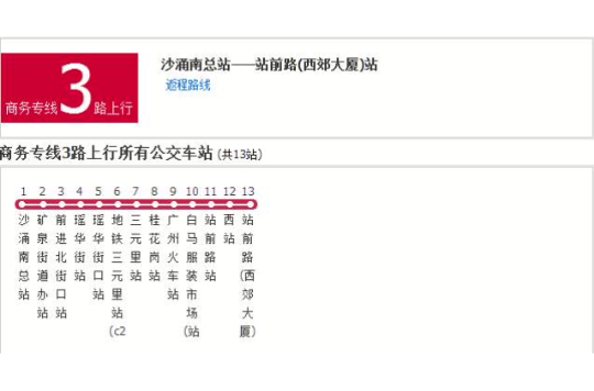 廣州公交商務專線3路