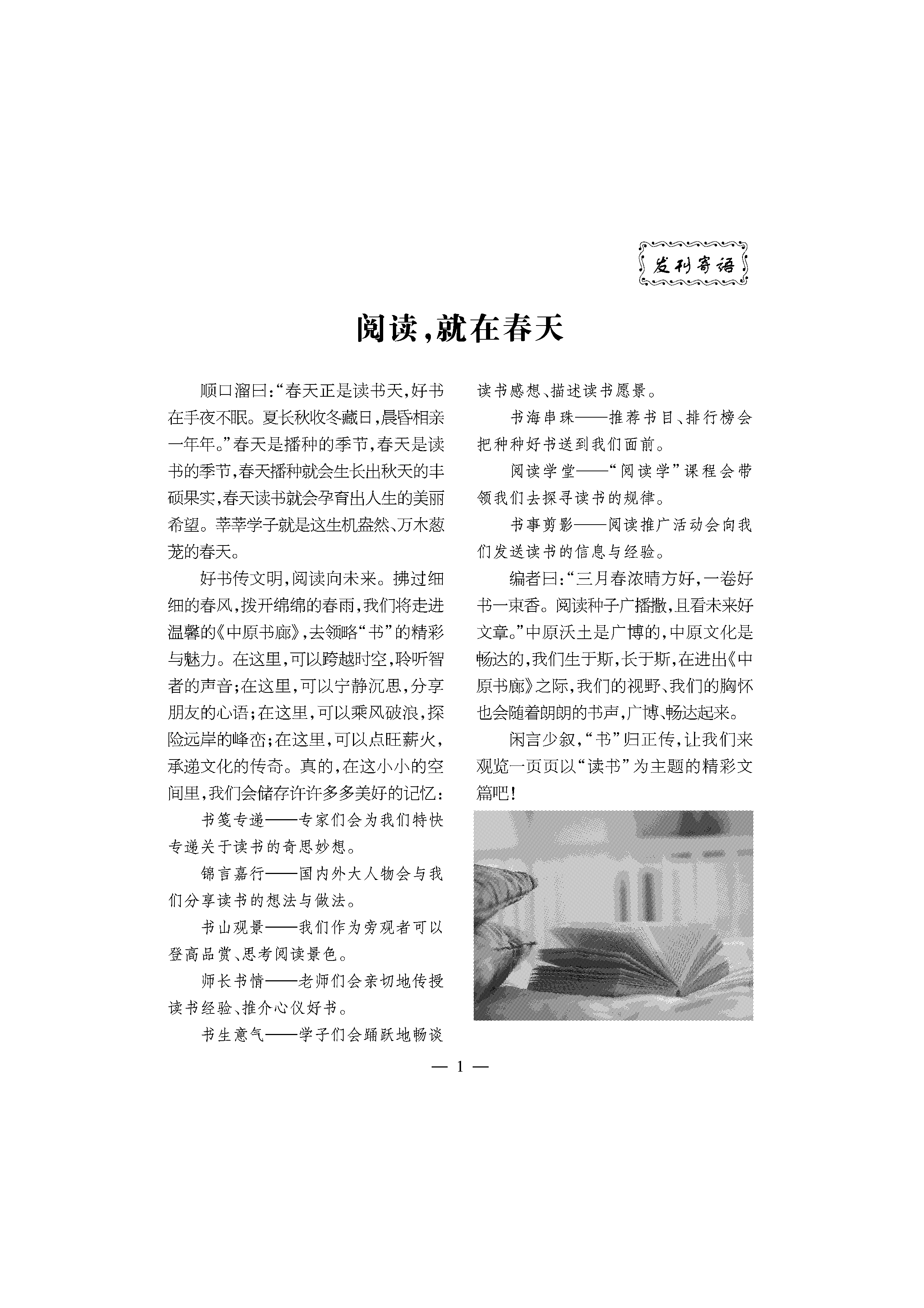 《中原書廊》發刊寄語