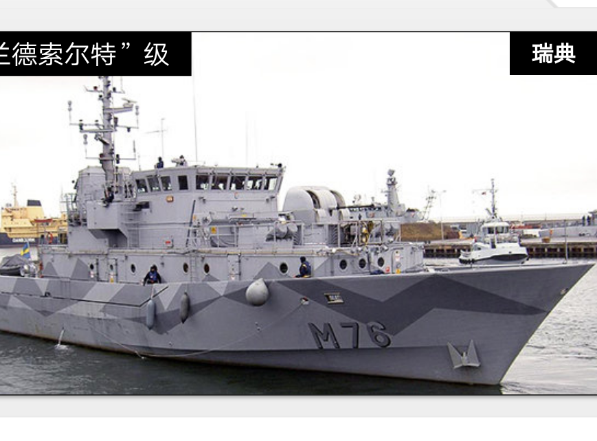 蘭德索爾特級獵雷艦