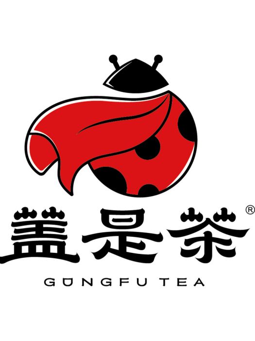 蓋是茶