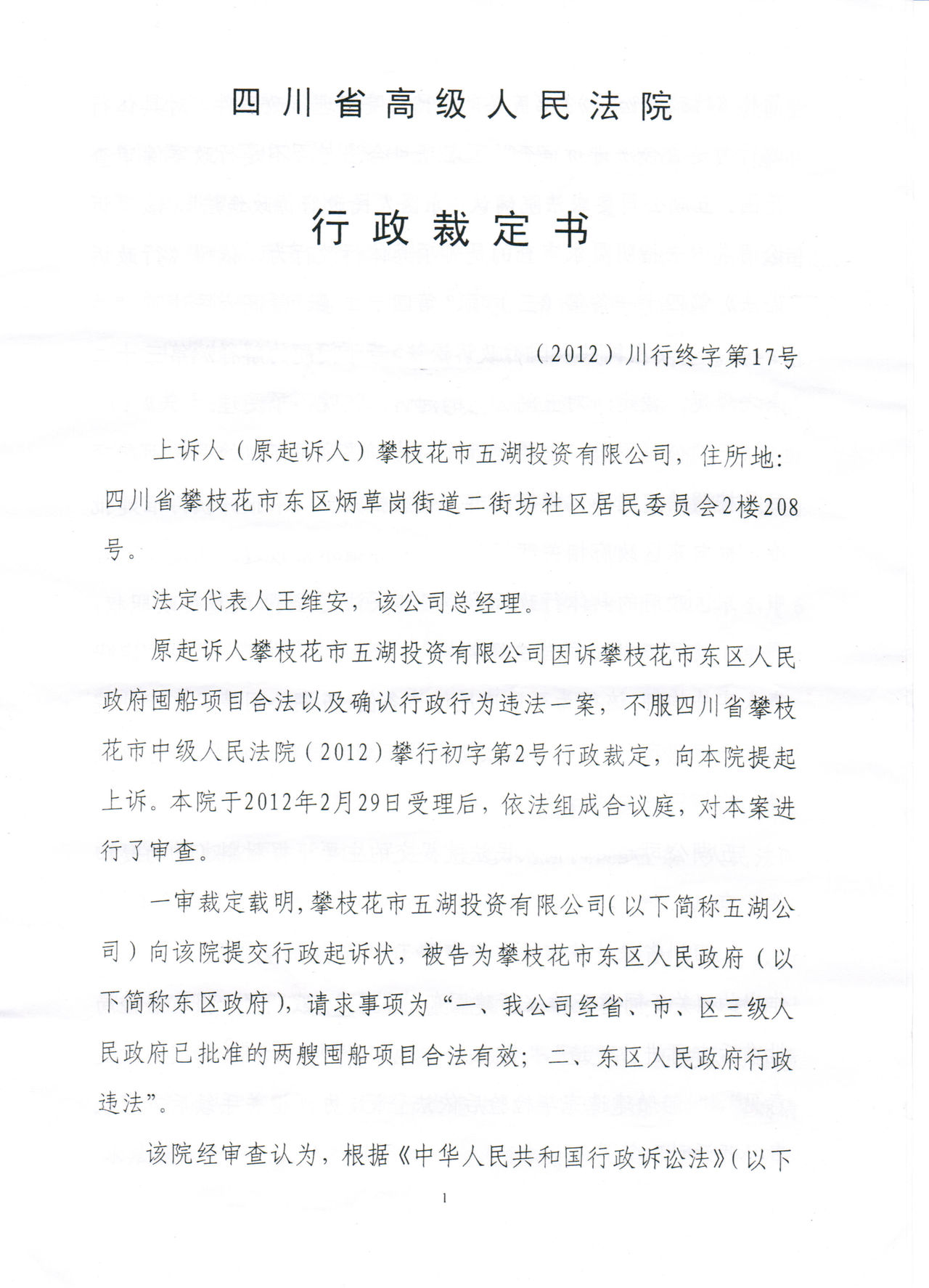 行政裁定書（停止執行具體行政行為或駁回申請用）