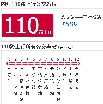 內江公交110路