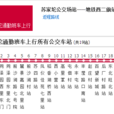 北京公交蘇家坨通勤班車