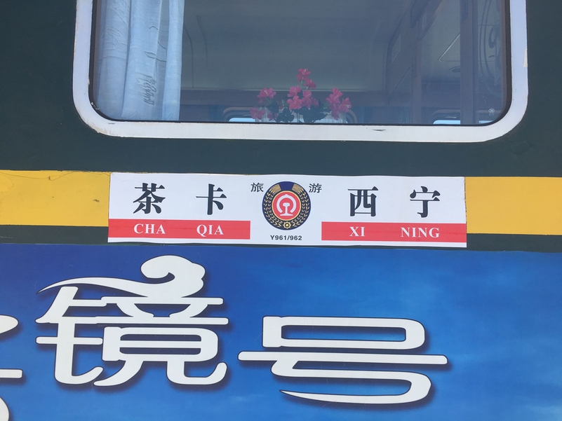 Y961次列車