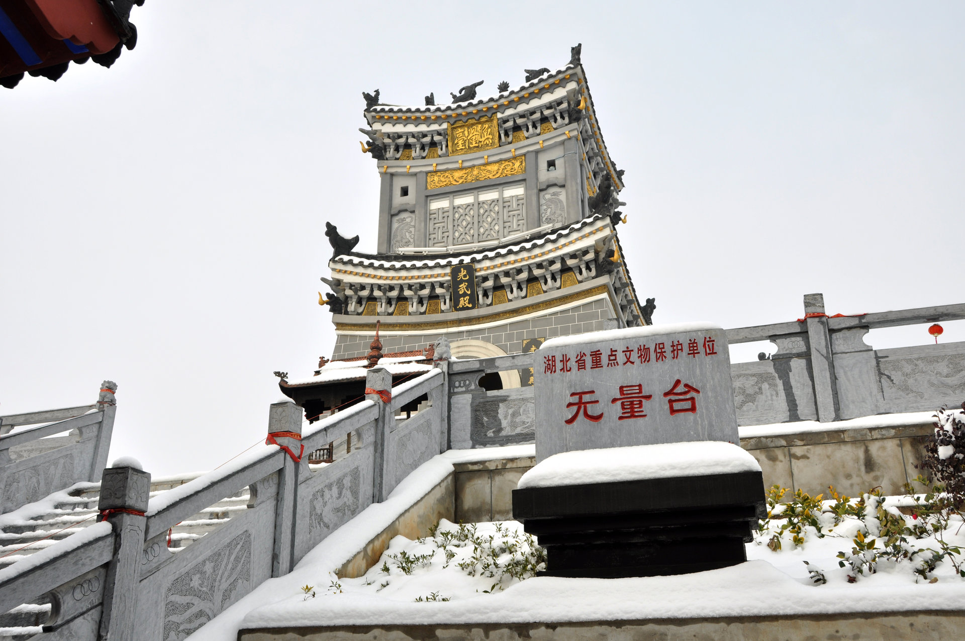 棗陽市無量颱風景區旅遊開發有限公司