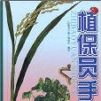 植保員手冊