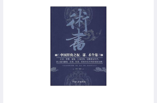 術書