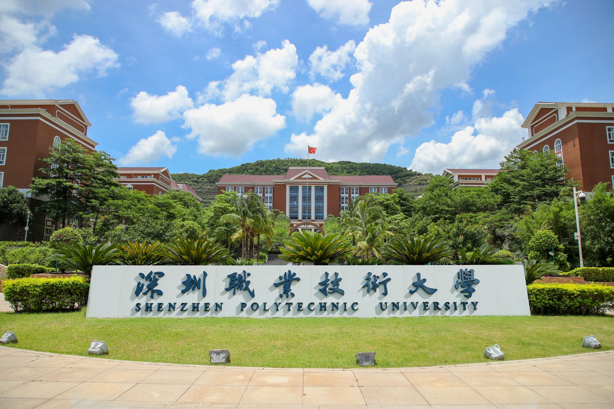 深圳職業技術大學