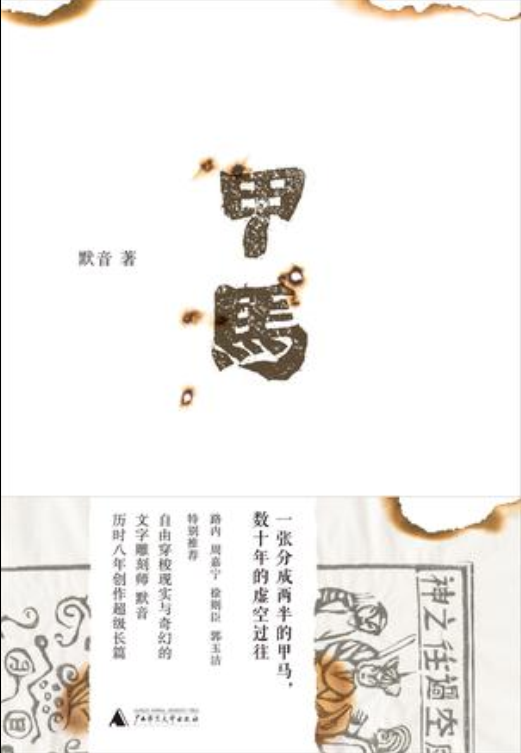 甲馬(默音所著書籍)