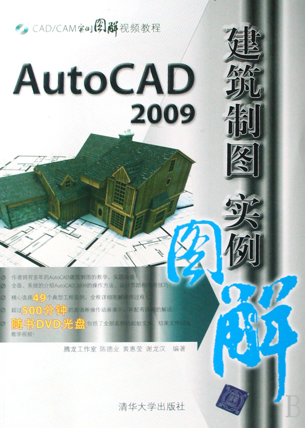 AutoCAD 2009建築製圖實例教程
