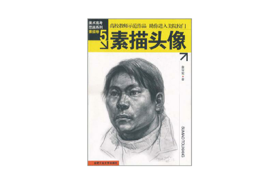 美術高考范畫系列（共6冊）