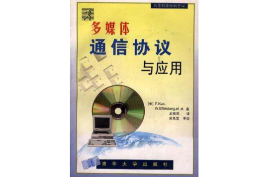 多媒體通信協定與套用