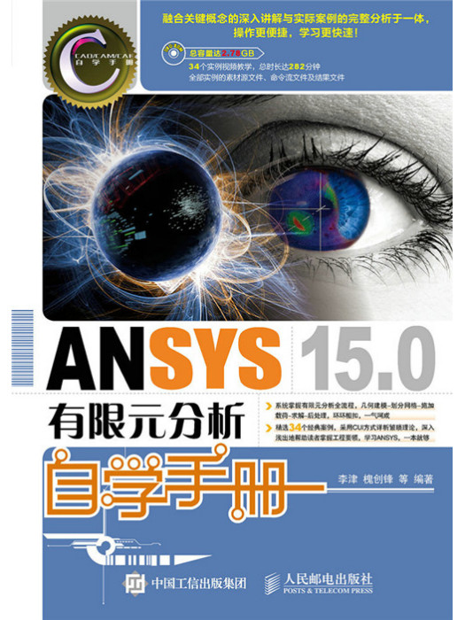 ANSYS 15.0有限元分析自學手冊