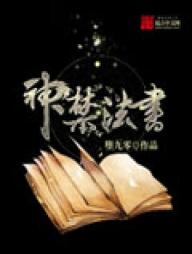 神禁法書