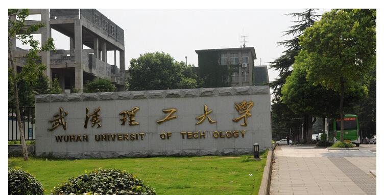 武漢理工大學研究生院