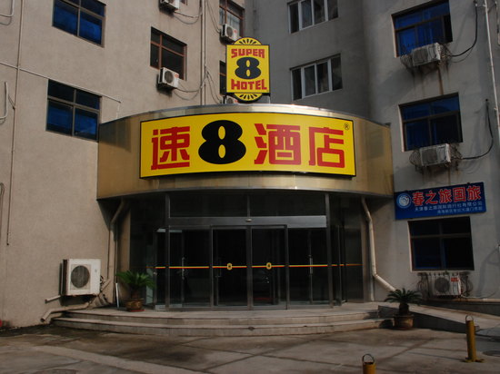 天津建工速8酒店