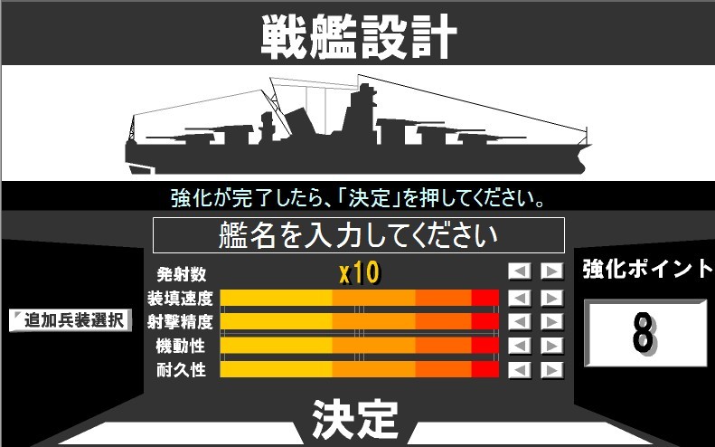 艦炮射擊 終極強化