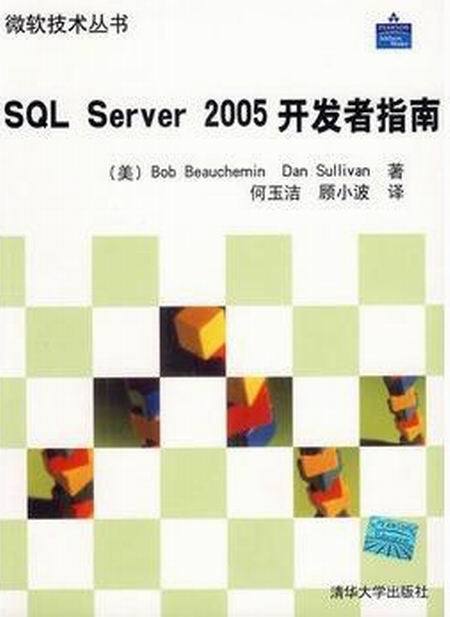 SQL Server 2005開發指南