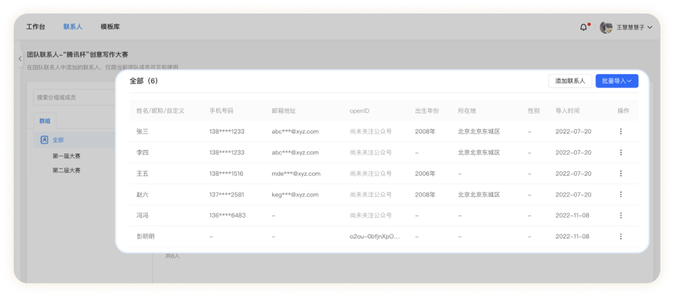 騰訊問卷