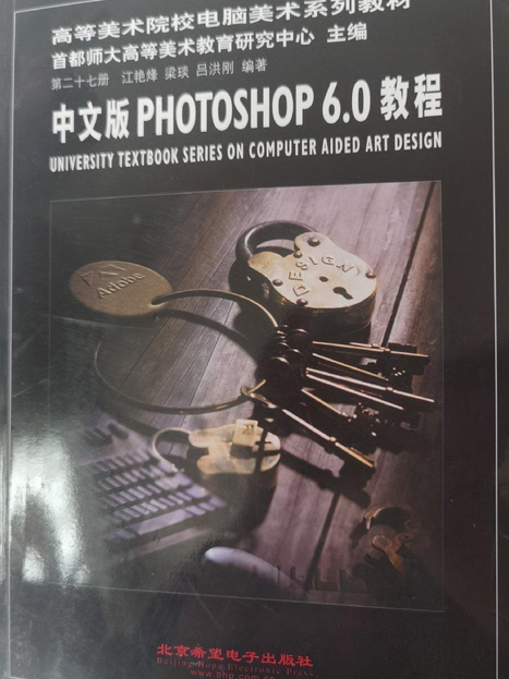 中文版Photoshop 6.0教程