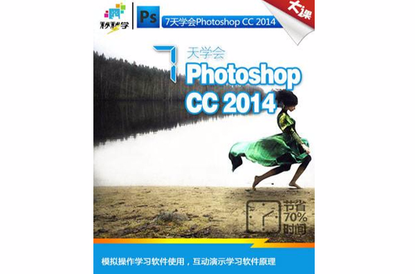 photoshop基礎教程(視頻教程)