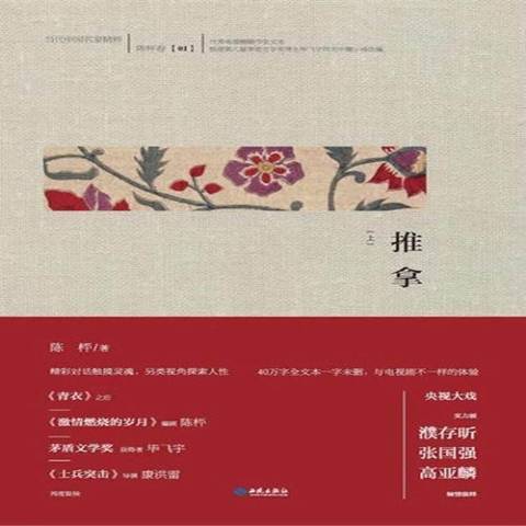 推拿(2013年西苑出版社出版的圖書)