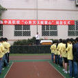 重慶渝中高級職業學校
