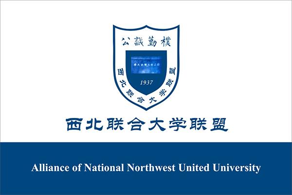 西北聯合大學聯盟