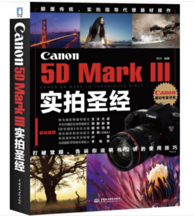 Canon 5D Mark III實拍聖經