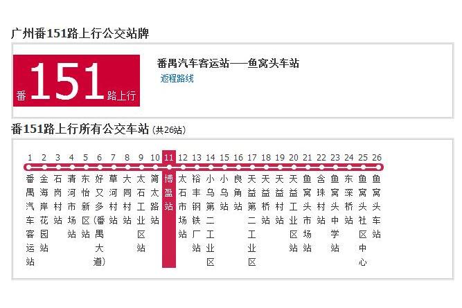 廣州公交番151路