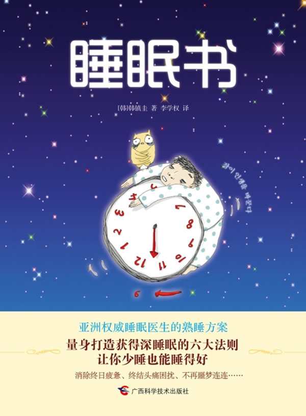 睡眠書