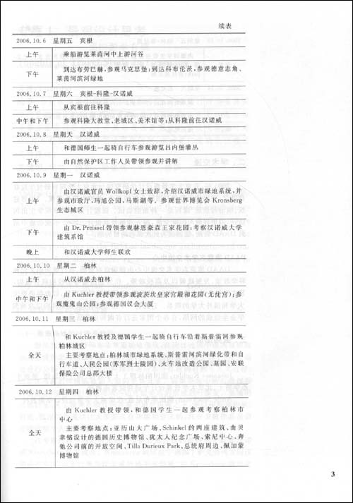 徒步閱讀世界景觀與設計：世界建築城市與景觀課程教學案例