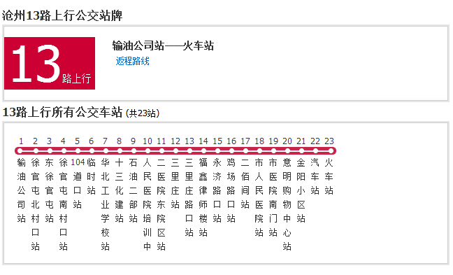 滄州公交13路