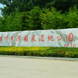 河南鄭州黃河國家濕地公園